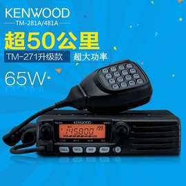 KENWOOD建伍高频车载船用电台对讲机TM281A/TM481/271/471大功率