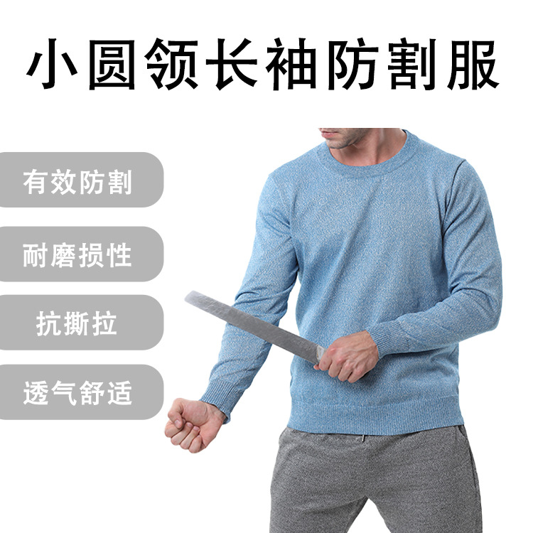 源头工厂 PE蓝色小圆领长袖五级防割服 工业搬运抗撕拉防割服批发