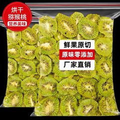 ドライキウイフルーツ公式旗艦店 無糖・無添加 ドライキウイフルーツピューレ モンキースライス ドライキウイフルーツ卸売プリザーブドフルーツ