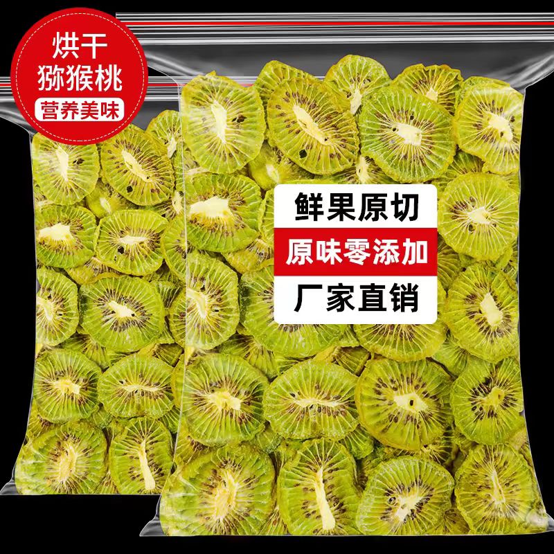 Kiwifruit Dried Official Flagship Store Sugar-Free No Additives Kiwi Puree Dried Fruit Slices Wholesale Preserved Fruit