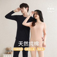 220g保暖内衣情侣纯棉A类婴儿棉女秋衣秋裤套装男圆领全棉打底
