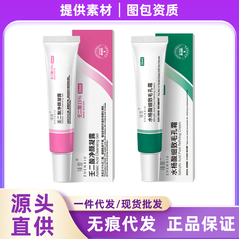 臻羞壬二酸凝胶水杨酸细致毛孔霜粉刺痘痘正品一件代发凝露
