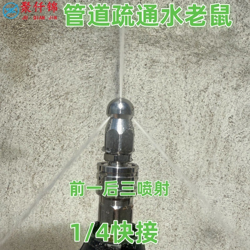 水老鼠高压喷嘴不锈钢1/4快插前一后六喷头下水道管道清洗疏通头|undefined