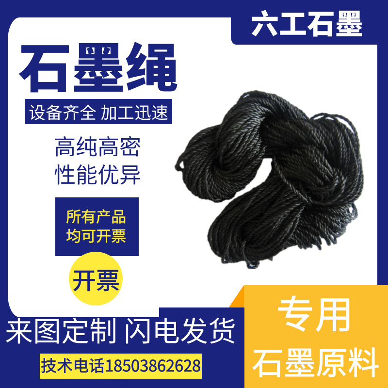 柔性防雷石墨绳 盘根接地绳 人造负极石墨 高纯石墨板环柱