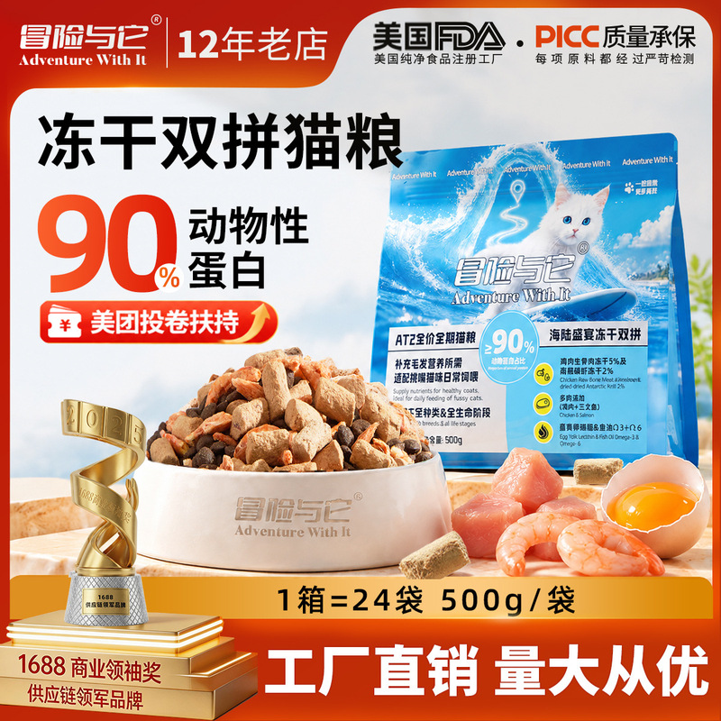 Adventure & It AT All-Stages Universal Cat Food 500g Cat Main Food Full-Price Nutritional Dry Cat Food Wholesale