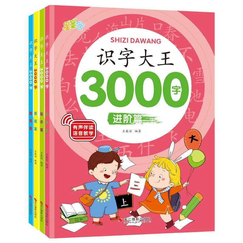 Children's Literacy King 3000-Word Book Kindergarten Middle Class and Large Class Preschool Baby Early Education Enlightenment Book