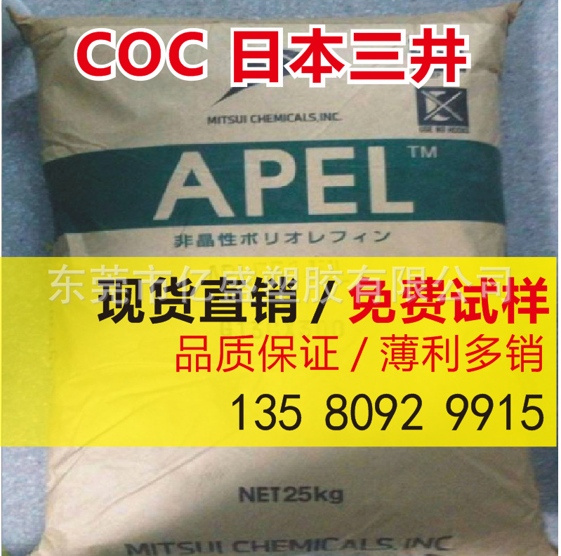 COC  日本三井化学 APL-5014DP 高透明 光学级 电子应用领域