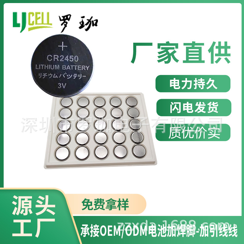 源头厂 CR2450钮扣电池3V锂锰电池直销 快递驿站灯条指定电池工厂