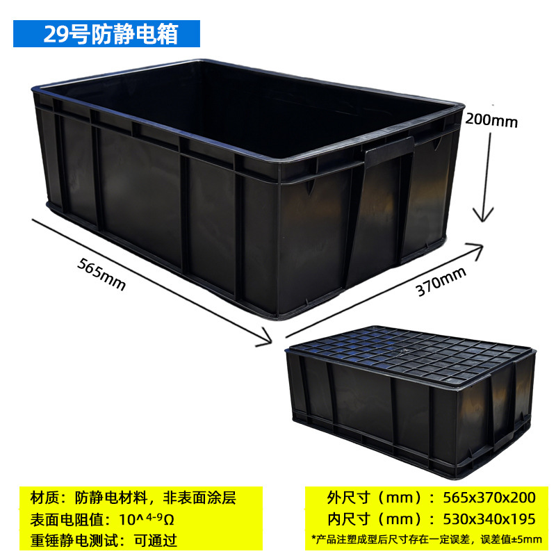 防静电塑料周转箱电子元器件ESD物料箱PP黑色塑胶大长方形中转箱|undefined