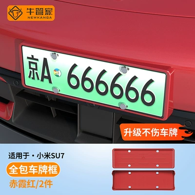 License plate holder/license plate holder — Xiaomi YU7/SU7 license plate frames, providing full - xiaomi-su7-crimson-red