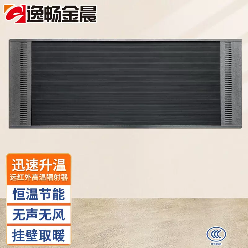 电热辐射板远红外电热幕小型商用加热器冬季室内壁挂式取暖器
