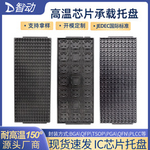 防静电芯片托盘 耐高温tray盘 半导体IC晶粒储存盘