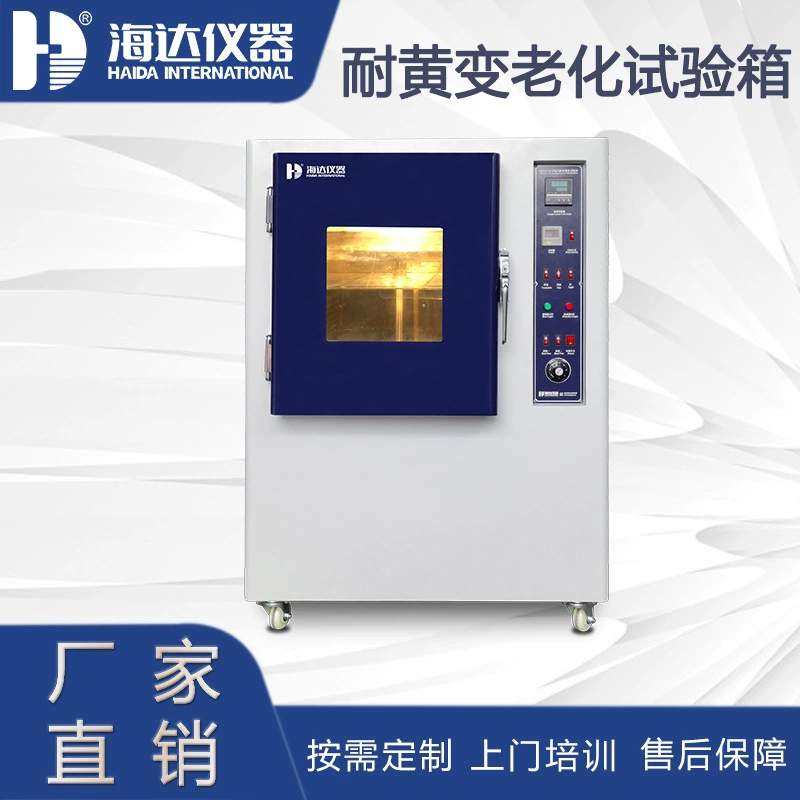 Желт-устойчивая камера теста вызревания камеры теста вызревания небольшого шарика Цзянсу резиновая желт-устойчивая пожизненная камера