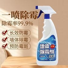 高浓墙体除霉剂天花板除菌除去清霉斑白墙壁防发霉【YT20】
