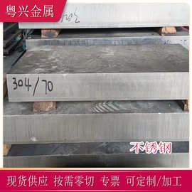 现货SUS304不锈钢板铬镍钢锻件06Cr19Ni10钢板SUS304薄板激光零切