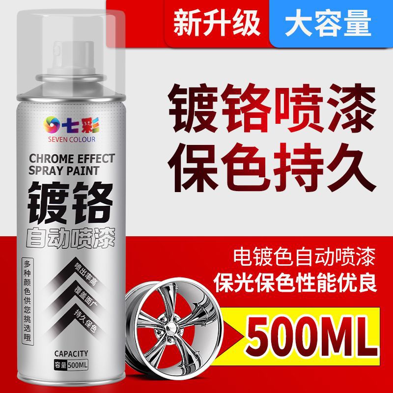 镀铬自喷漆不锈钢镀锌电镀银色银粉亮条防锈汽车轮毂镜面金属油漆