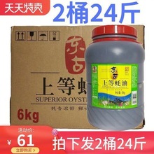 东古上等蚝油 6kg*2桶24斤2KG大桶装黄豆酱中餐酒楼烧烤调料包邮