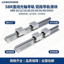 SBR直线光轴铝托导轨滑块精密耐磨开口闭口加长型线性滑轨配件