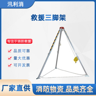 1200lbs 1800lbs 2600lbs 30.12m M Fire Rescue Tripod Hand Winch Tripod