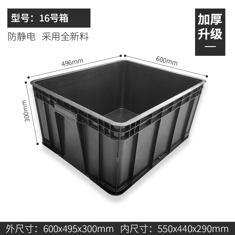 상자 번호 16 595*495*300mm, 덮개가 없는 검정색 정전기 방지 상자