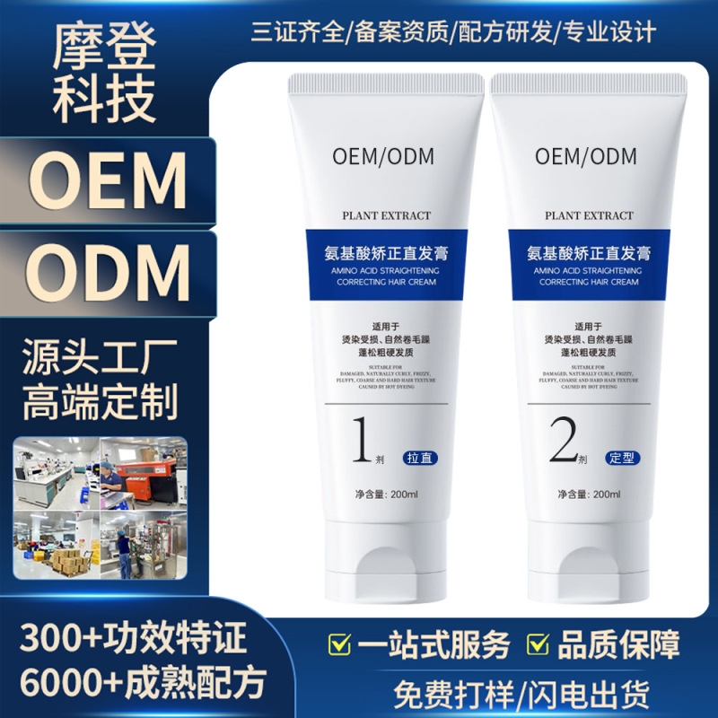 定制贴牌直发膏氨基酸软化定型拉直蛋白矫正直发膏烫发药水柔顺剂|undefined
