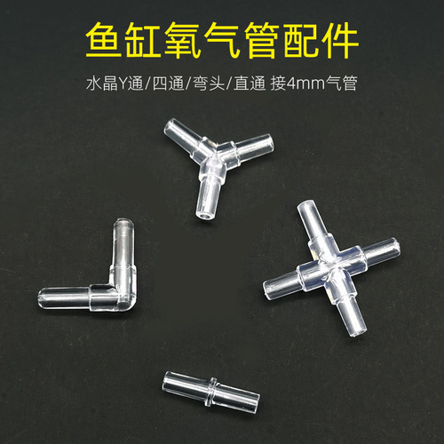 Aquarium fish tank oxygen pump crystal right-angle elbow three-way four-way vent pipe connection turn joint aquarium accessories