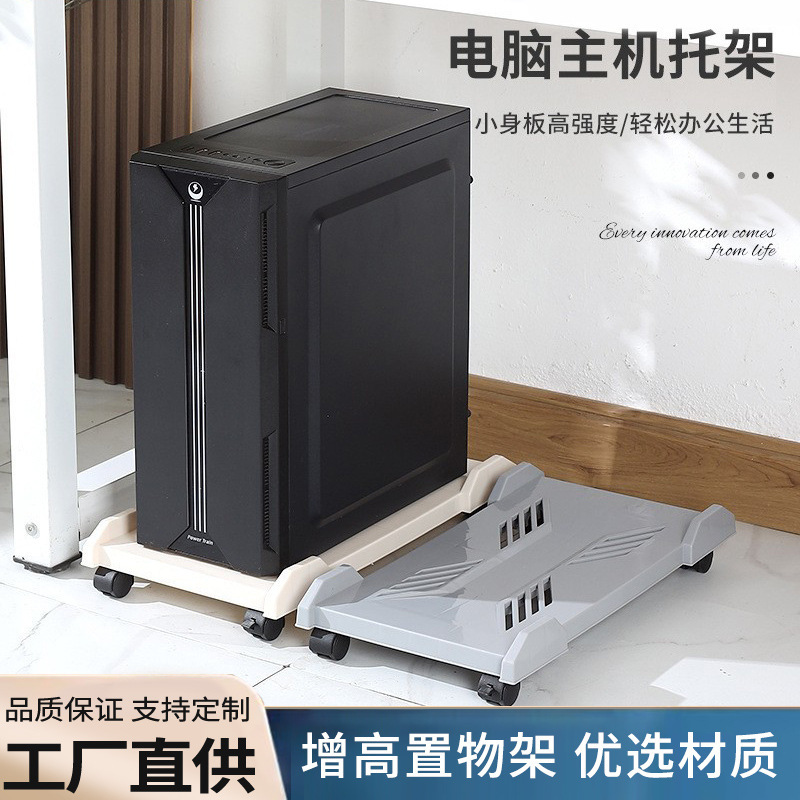 Desktop computer host bracket household simple movable chassis pulley base bracket raised rack wholesale