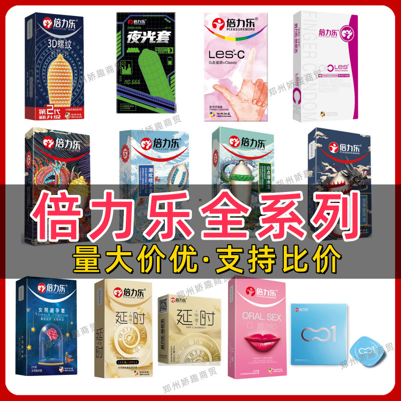 Beilile Full Range of Condoms, Silky, Light and Translucent 3D Threaded Adult Sex Products Wholesale and Distribution
