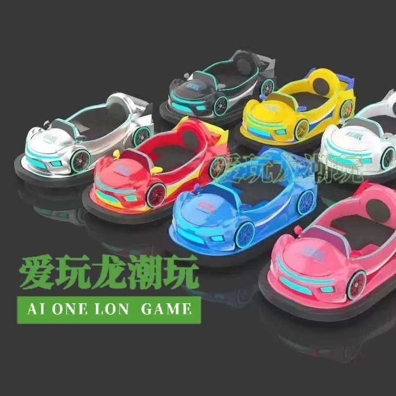 亲子漂移儿童互动碰碰车夜市摆摊音乐发光电动卡丁车电玩设备厂家
