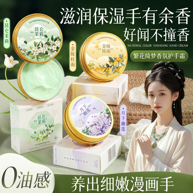 VSZE繁花绮梦香氛护手霜秋冬便携装持久留香防干手霜源头批发|undefined