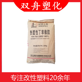 Preferential thermoplastic styrene-butadiene rubber SBS792 rubber yuehua YH792 baling thermoplastic styrene-butadiene rubber 1401