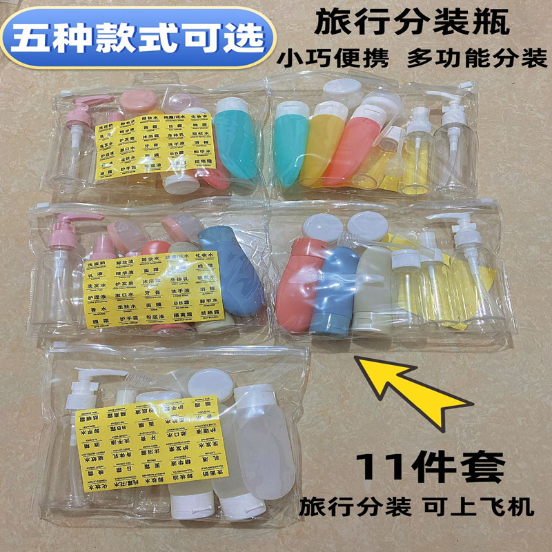 11件套旅行分装瓶 化妆品喷雾爽肤水洗发水沐浴露面霜乳液膏霜瓶