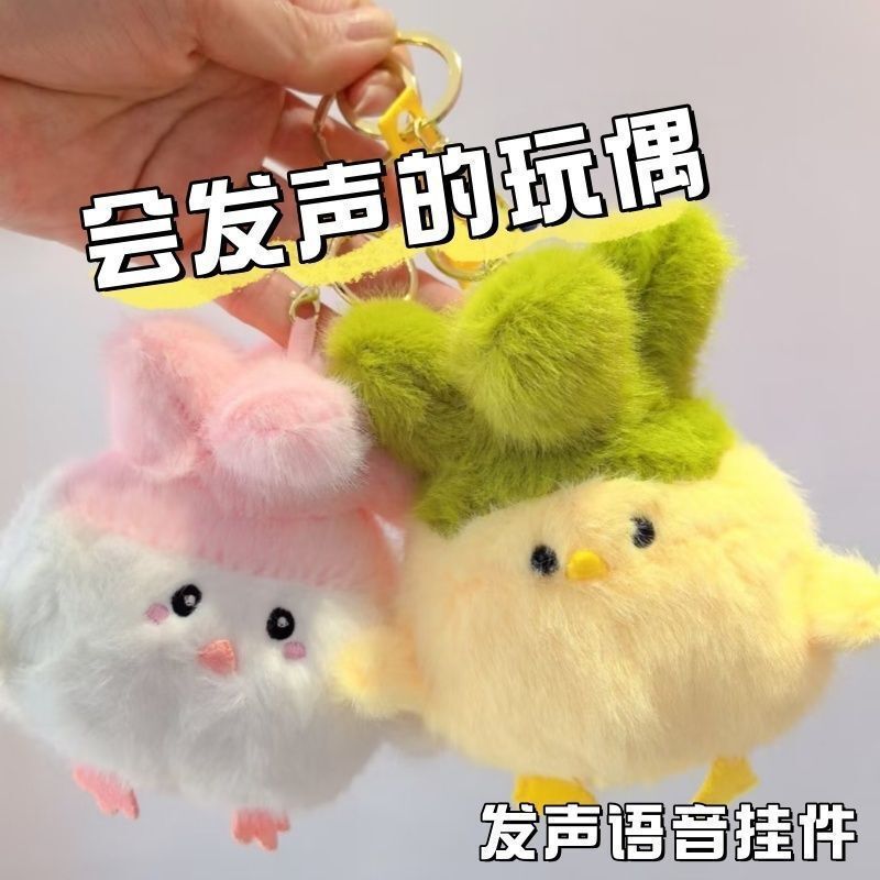 New Internet Celebrity Voice Garlic Bird Wuhan Sound Doll Keychain Bag Pendant Cute Sound Bird Plush Toy Wholesale New Internet Celebrity Voice Garlic Bird Wuhan Sound Doll Keychain Bag Pendant Cute Sound Bird Plush Toy Wholesale