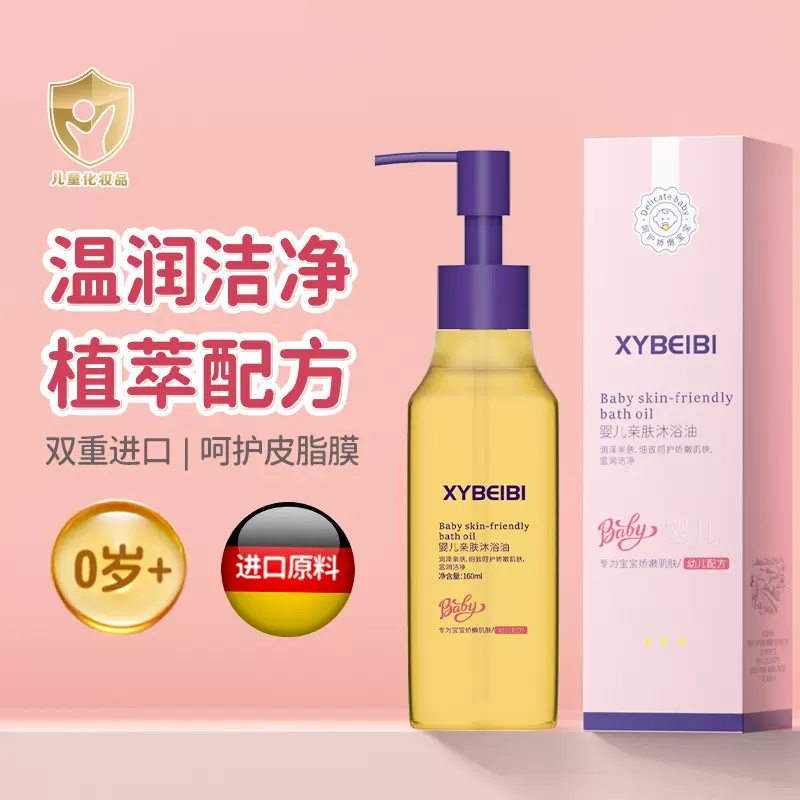 婴儿润肤油 舒缓滋润新生儿全身按摩油洗澡以油养肤婴儿沐浴油