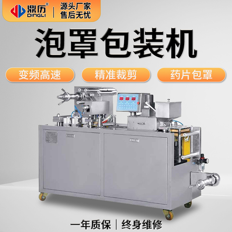 平板式铝塑自动泡罩包装机 铝塑包装机 全自动泡罩包装机