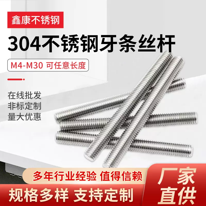 304不锈钢牙条丝杆全螺纹通丝螺栓全牙螺纹通丝螺杆全螺纹螺柱