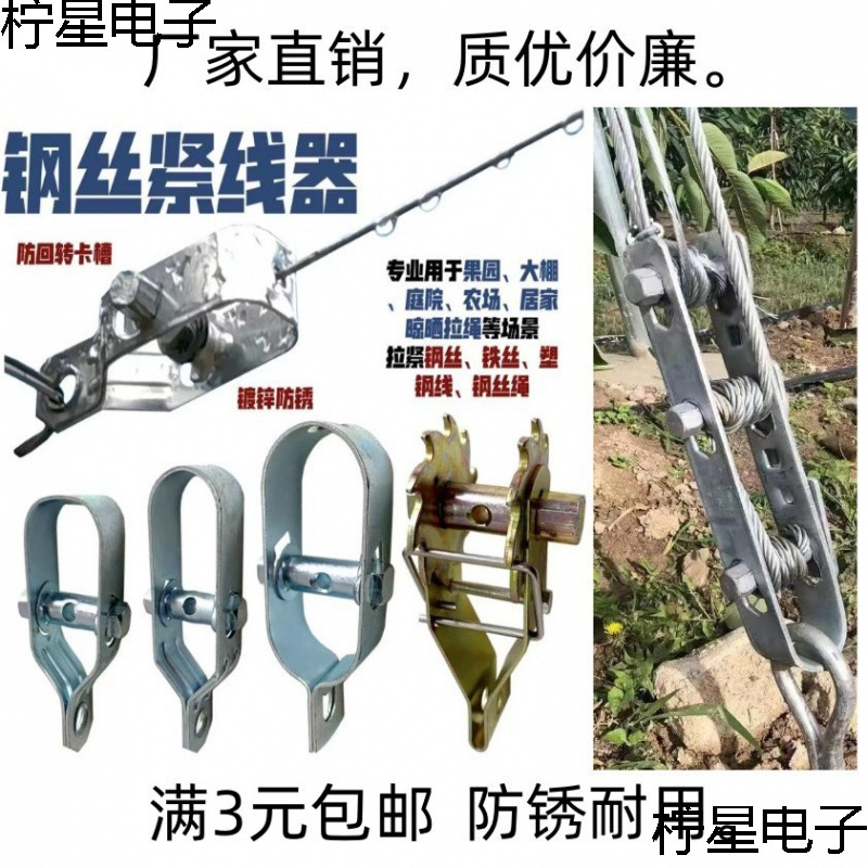 加粗葡萄架钢丝紧线器拉紧器大棚全钢镀锌小型铁丝卡扣紧固收紧器