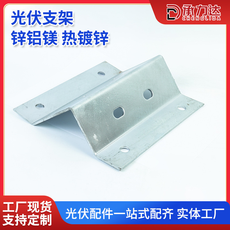 锌铝镁三角连接架夹具中压压块底座 热镀锌光伏组件 光伏支架配件