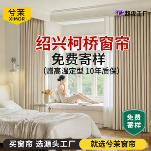 全遮光布艺窗帘