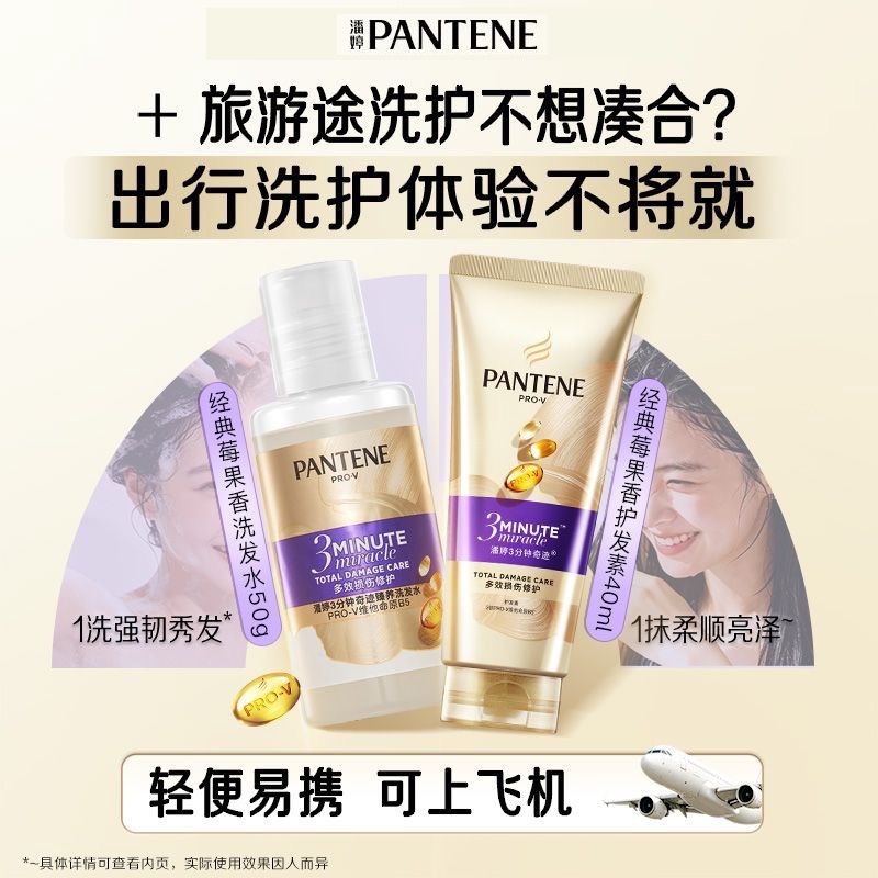 潘婷三分钟奇迹洗发水护发素多效损伤轻盈修护护发精油小样正品