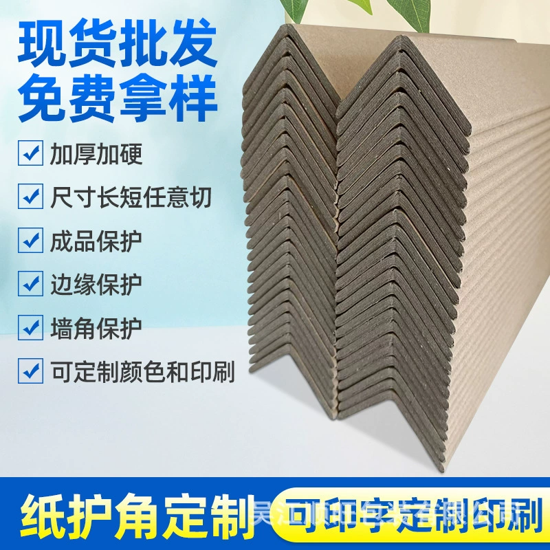 L-образный утолщенный угловой протектор, защитная бумага, закаленная логистика, противоударная амортизирующая упаковка, упаковочная лента, угловая защитная полоса, прямые поставки с фабрики