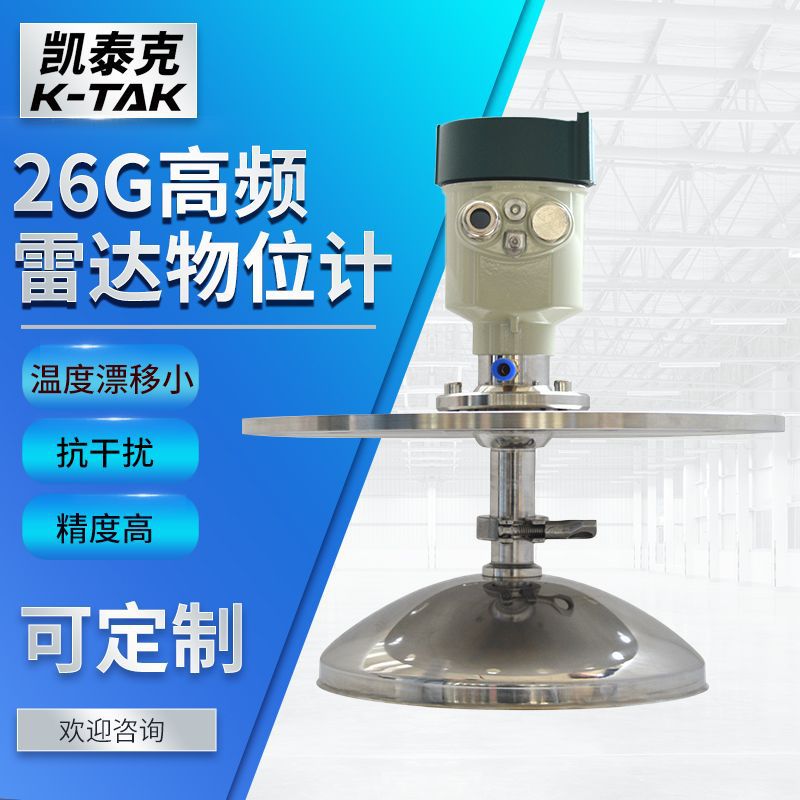 26G高频雷达物位计雷达料位计隔爆型雷达测距仪非接触式厂家供应