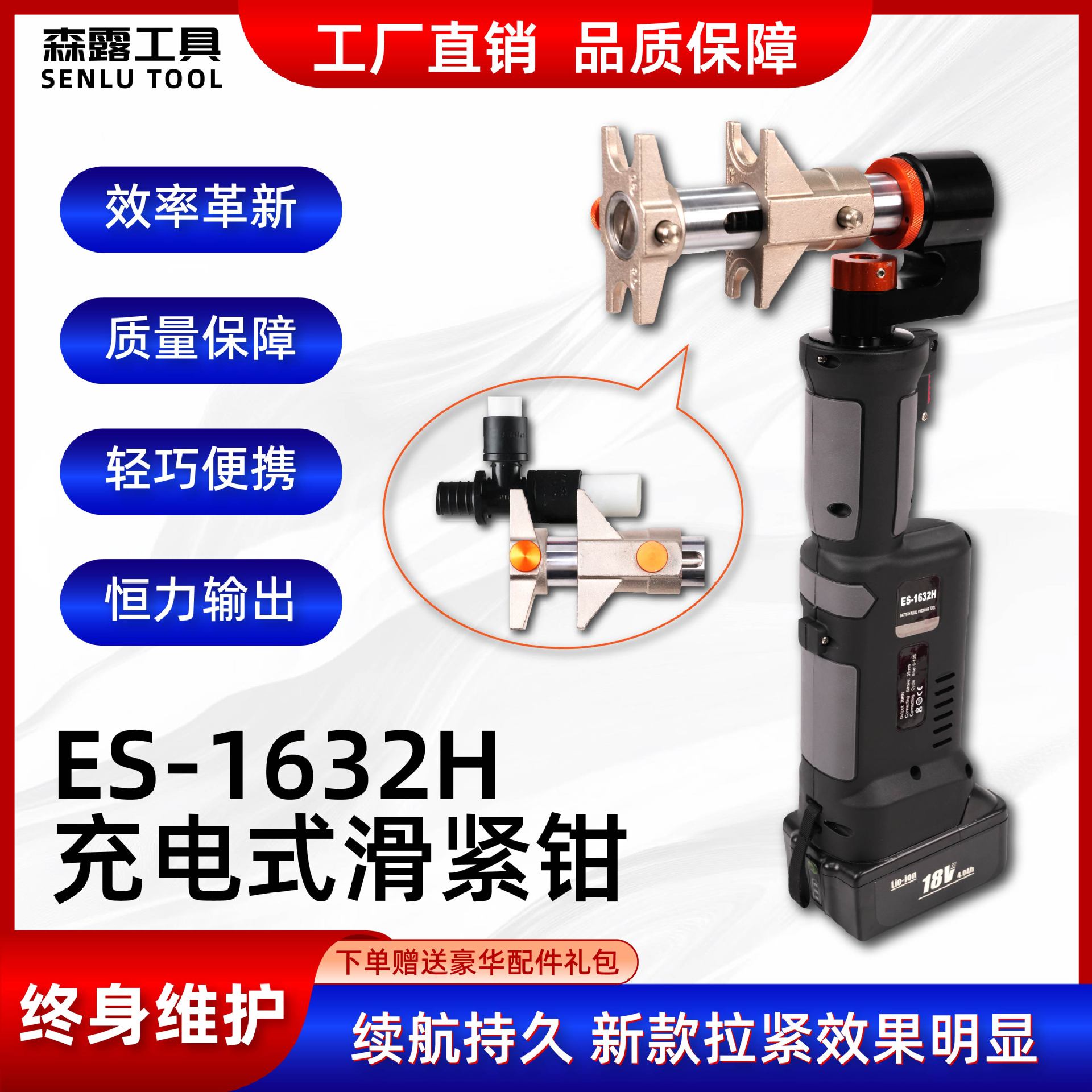 电动液压滑紧钳ES-1632H地暖扩管PEX管铝塑管滑紧工具套装