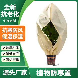 Cross-border Supply Non-woven Plant Cold Cover Plant Overwintering Frost Protection Cover Christmas Tree Storage Bag