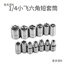 1/4����Ͳ�^4-14mmС�w��������Ͳ6.3mm�׹��^��݆�����^����̫��