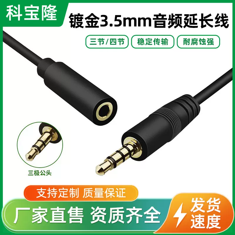 科宝隆3.5mm公对母耳机延长线音频aux插头车载手机电脑连接音响线