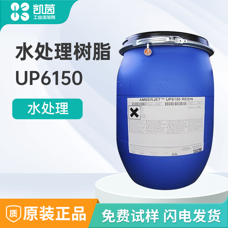 罗门哈斯UP6150离子交换树脂  抛光超纯水处理离子交换树脂UP6150