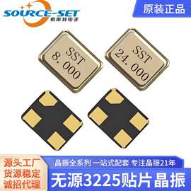 索斯特3225无源贴片晶振8M12M16M24M26M13.56M13.52127M晶体工厂