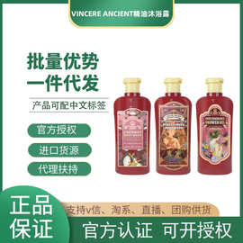 【品牌方出货】泰国VINCERE ANCIENT精油沐浴露滋润补水正品进口