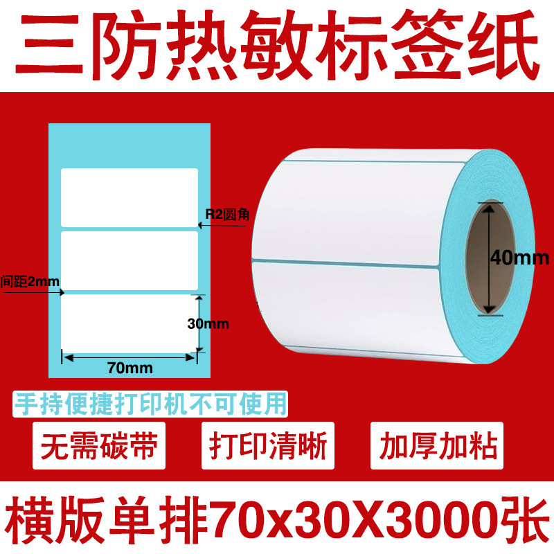 3つの耐性のある感熱ラベル印刷用紙粘着ラベル60×40電子スケール防水値札バーコードステッカー|undefined